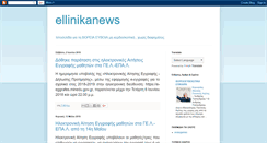 Desktop Screenshot of ellinikanews.blogspot.com