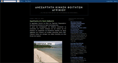 Desktop Screenshot of anexartitoi.blogspot.com