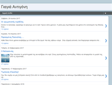 Tablet Screenshot of giagia-antigonh.blogspot.com