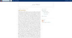 Desktop Screenshot of andishehmandegar.blogspot.com