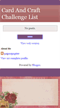 Mobile Screenshot of cardandcraftchallengelist.blogspot.com