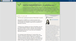 Desktop Screenshot of nadiagiannakopoulou.blogspot.com