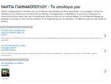 Tablet Screenshot of nadiagiannakopoulou.blogspot.com