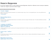 Tablet Screenshot of berdichevnews.blogspot.com