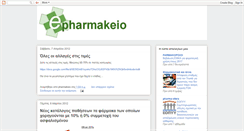 Desktop Screenshot of epharmakeio.blogspot.com