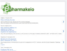 Tablet Screenshot of epharmakeio.blogspot.com