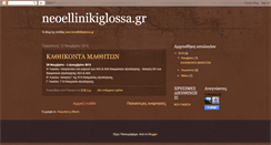 Desktop Screenshot of neapaideia-glossa-passas.blogspot.com