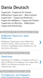 Mobile Screenshot of daniadeutsch.blogspot.com
