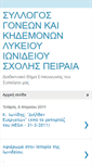 Mobile Screenshot of lykeio-ionideios.blogspot.com