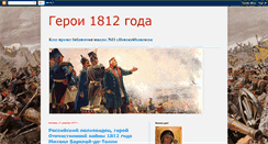 Desktop Screenshot of knigdomgeroi1812.blogspot.com