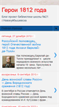 Mobile Screenshot of knigdomgeroi1812.blogspot.com