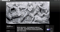 Desktop Screenshot of anti-kentauron.blogspot.com