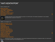 Tablet Screenshot of anti-kentauron.blogspot.com