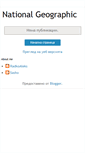 Mobile Screenshot of natgeobg.blogspot.com