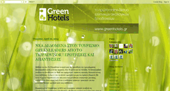 Desktop Screenshot of greenhotelsgr.blogspot.com