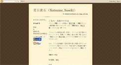 Desktop Screenshot of natsumesoseki.blogspot.com