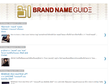 Tablet Screenshot of brandnameguide.blogspot.com