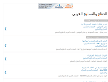 Tablet Screenshot of defensearab.blogspot.com