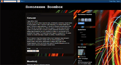 Desktop Screenshot of generationboombox.blogspot.com