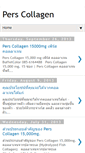 Mobile Screenshot of perscollagen.blogspot.com