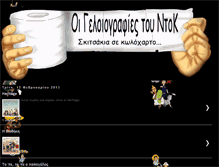 Tablet Screenshot of geloiografies.blogspot.com