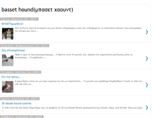 Tablet Screenshot of mybassetdog.blogspot.com