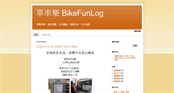 Desktop Screenshot of bikefunlog.blogspot.com