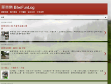 Tablet Screenshot of bikefunlog.blogspot.com