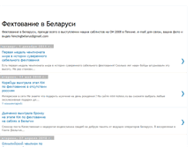 Tablet Screenshot of fencingbelarus.blogspot.com