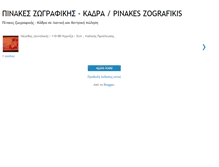 Tablet Screenshot of pinakeszografikis.blogspot.com