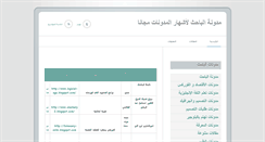 Desktop Screenshot of ibnoal3arabi.blogspot.com