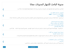Tablet Screenshot of ibnoal3arabi.blogspot.com