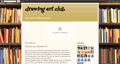 Desktop Screenshot of drawing-art-club.blogspot.com