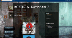 Desktop Screenshot of kostis-kouridakis.blogspot.com