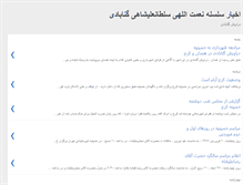 Tablet Screenshot of gonabadie-news.blogspot.com