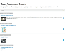 Tablet Screenshot of dom-zoloto.blogspot.com