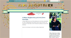 Desktop Screenshot of marovamvounaki.blogspot.com