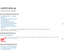 Tablet Screenshot of anastratos.blogspot.com