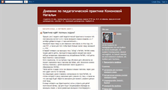 Desktop Screenshot of kononova-natalia.blogspot.com