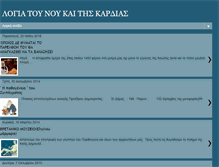 Tablet Screenshot of logianoy-kardias.blogspot.com