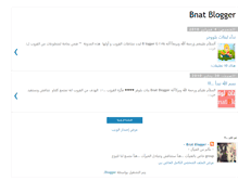 Tablet Screenshot of bnat-blogger.blogspot.com