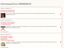 Tablet Screenshot of grebeman.blogspot.com