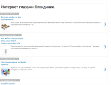 Tablet Screenshot of internet-blondes.blogspot.com