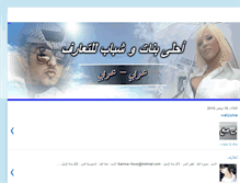 Tablet Screenshot of bnat-arab.blogspot.com