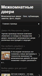 Mobile Screenshot of mezhkomnatnyedveri.blogspot.com