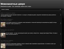 Tablet Screenshot of mezhkomnatnyedveri.blogspot.com