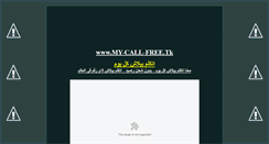 Desktop Screenshot of my-calls-free.blogspot.com