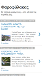 Mobile Screenshot of farofylakas.blogspot.com