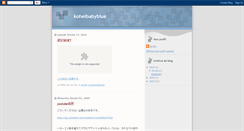 Desktop Screenshot of koheibabyblue.blogspot.com