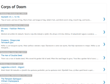 Tablet Screenshot of corpsofdoom.blogspot.com